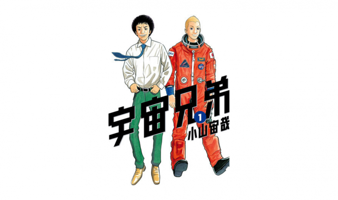 MANGA ÖNERİLERİ #1 5 – Uchuu Kyoudai