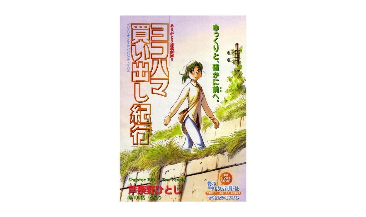 en i̇yi 10 bilimkurgu türündeki manga 6 – yokohama kaidashi kikou